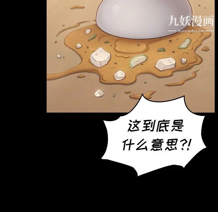 《桃花》漫画 第51話