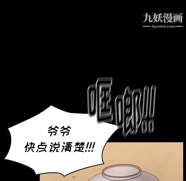 《桃花》漫画 第51話