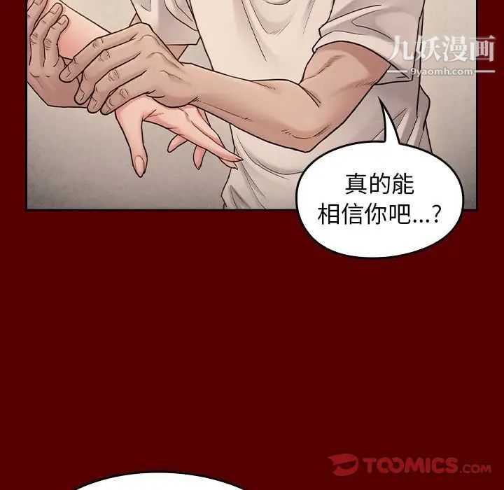 《桃花》漫画 第51話