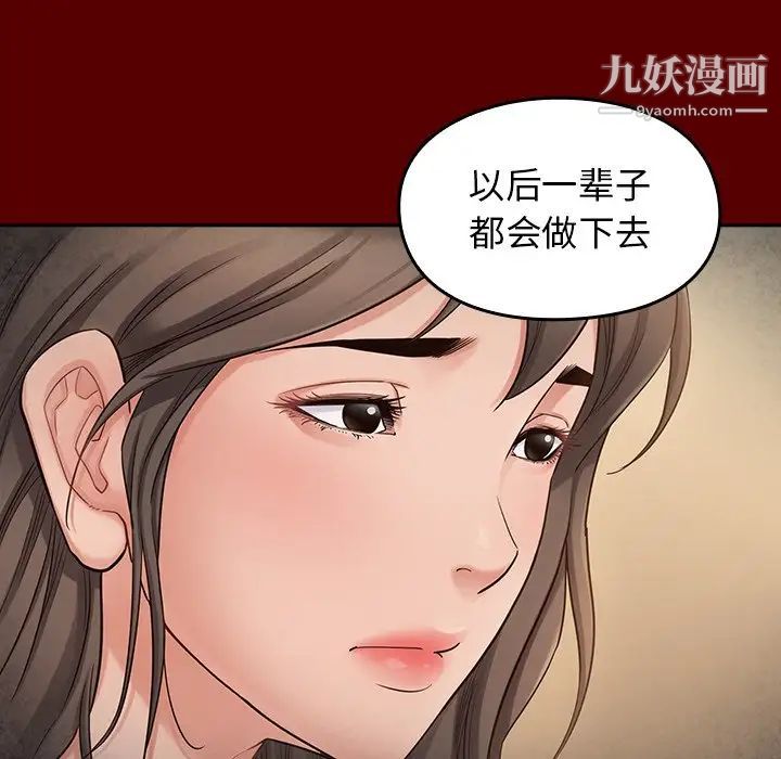 《桃花》漫画 第51話