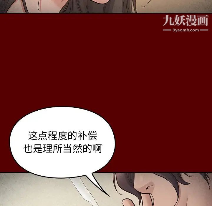 《桃花》漫画 第51話