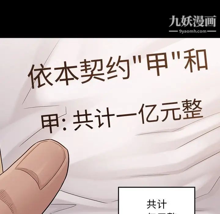 《桃花》漫画 第51話