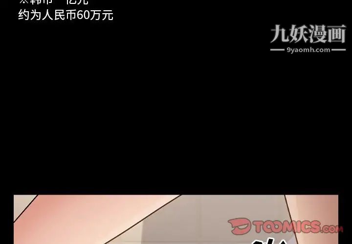 《桃花》漫画 第52話