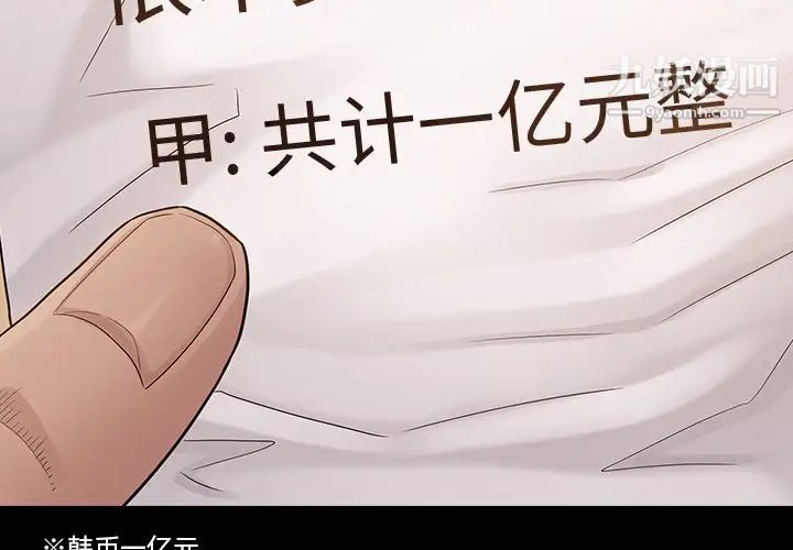 《桃花》漫画 第52話