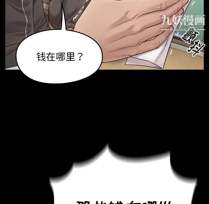 《桃花》漫画 第52話