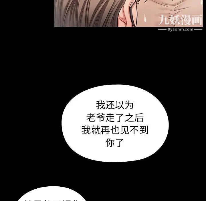 《桃花》漫画 第52話