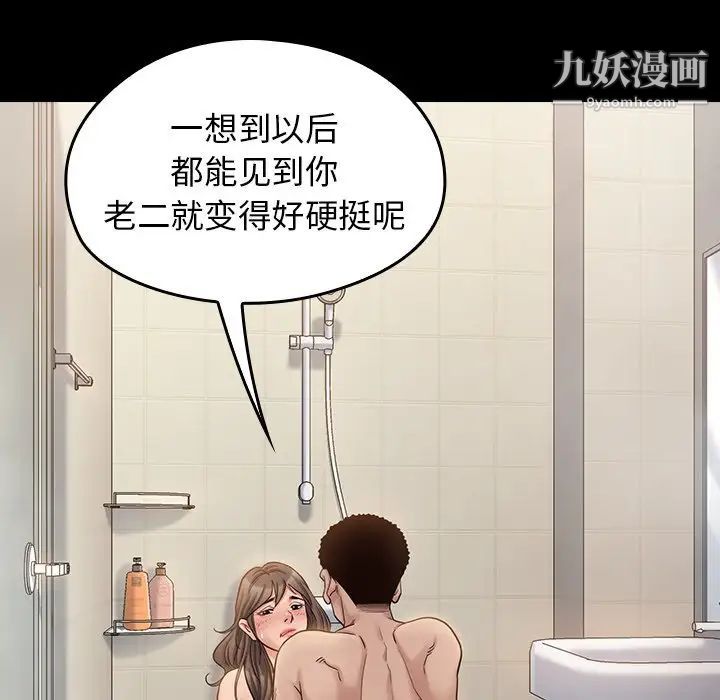 《桃花》漫画 第52話