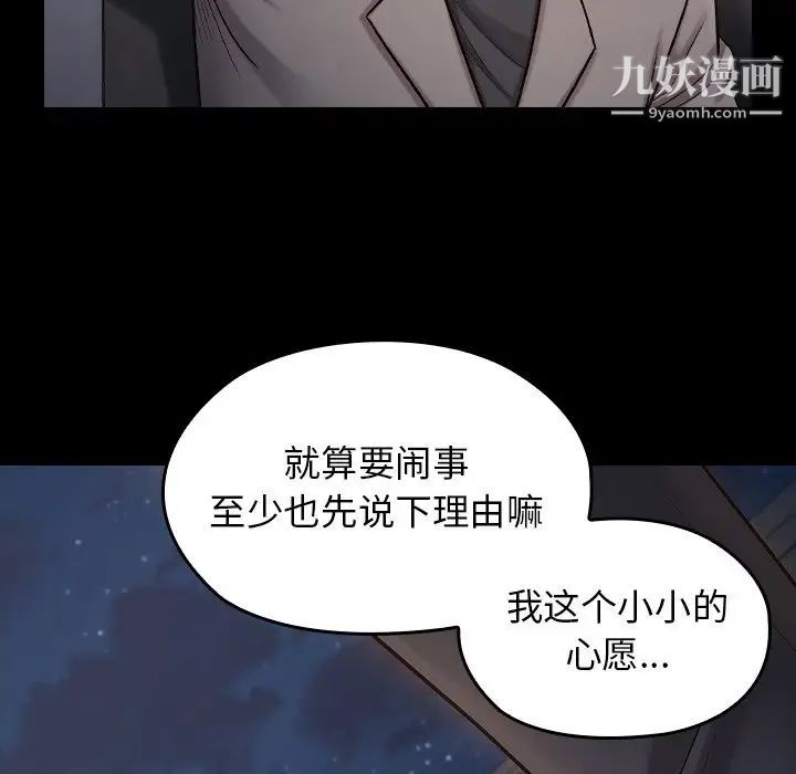 《桃花》漫画 第52話