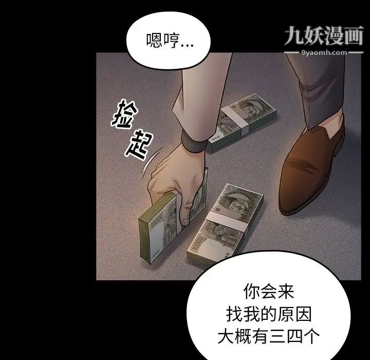《桃花》漫画 第52話