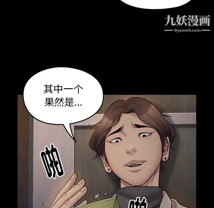 《桃花》漫画 第52話