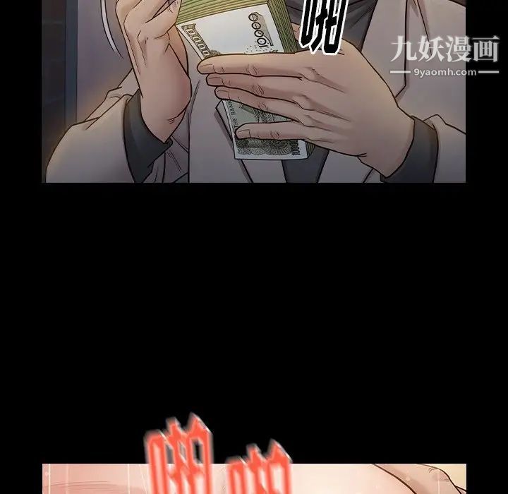 《桃花》漫画 第52話