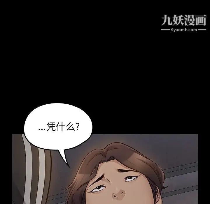 《桃花》漫画 第52話