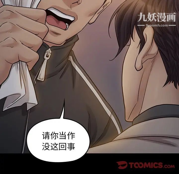 《桃花》漫画 第52話