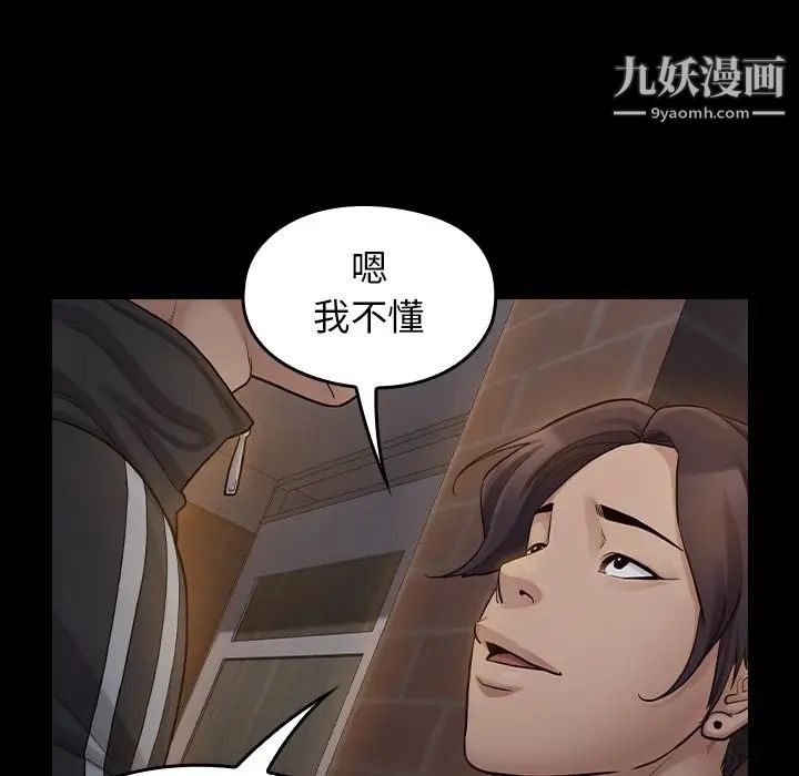 《桃花》漫画 第52話