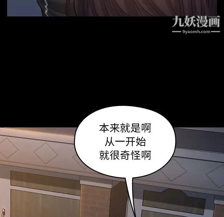 《桃花》漫画 第52話