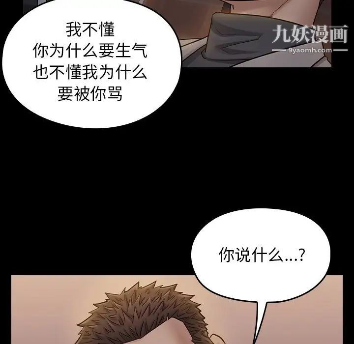 《桃花》漫画 第52話