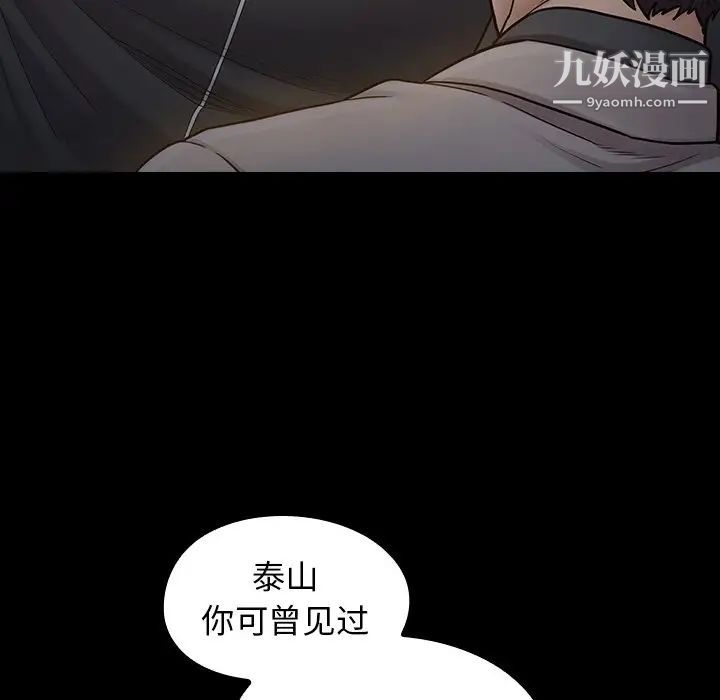 《桃花》漫画 第52話