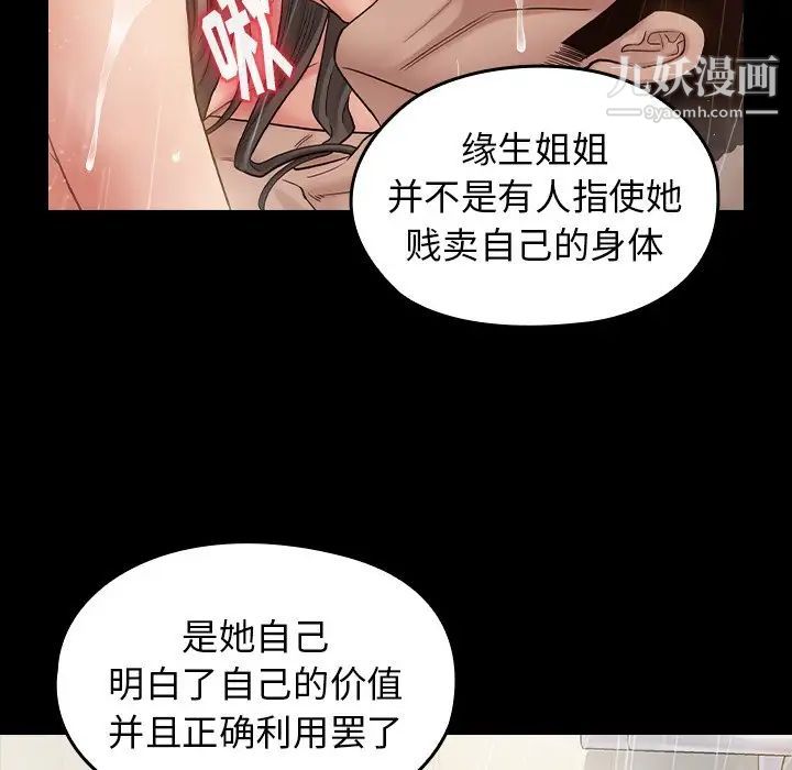 《桃花》漫画 第52話