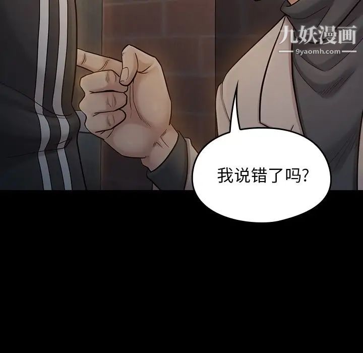《桃花》漫画 第52話