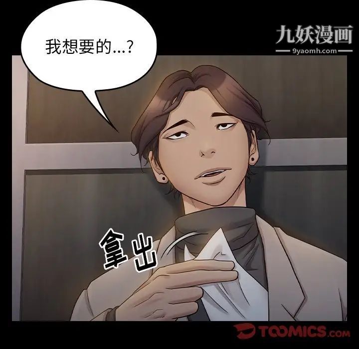 《桃花》漫画 第52話
