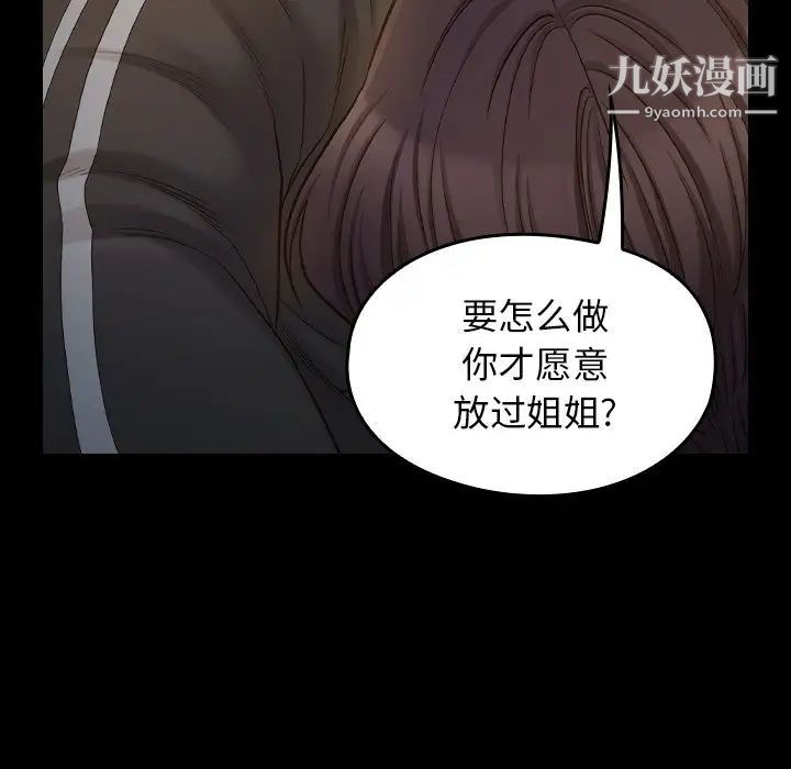 《桃花》漫画 第52話