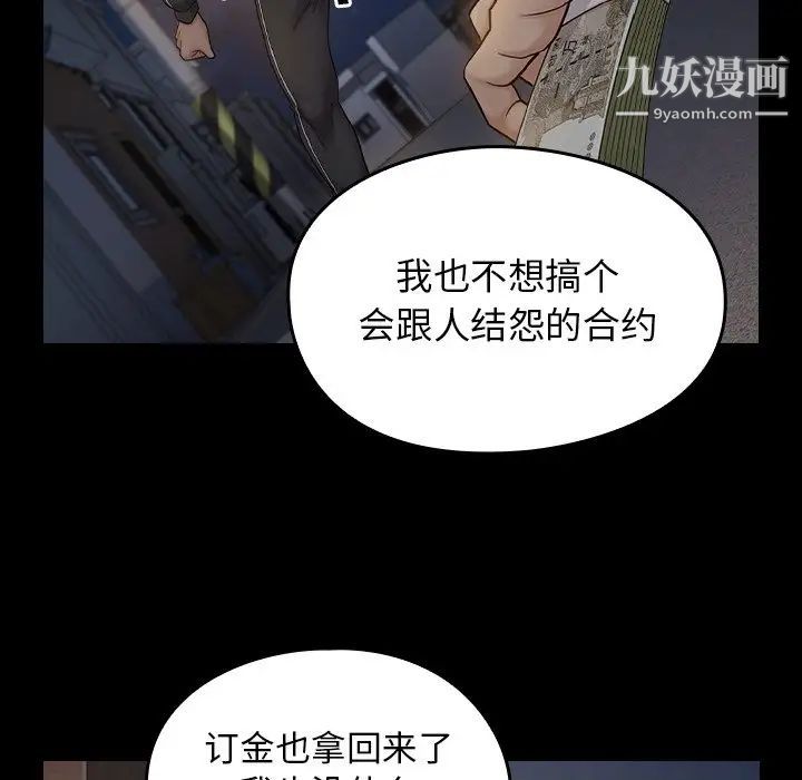 《桃花》漫画 第52話