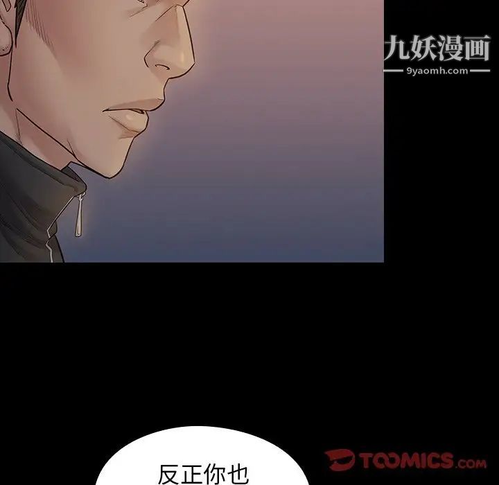 《桃花》漫画 第52話