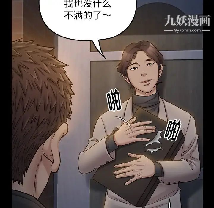 《桃花》漫画 第52話
