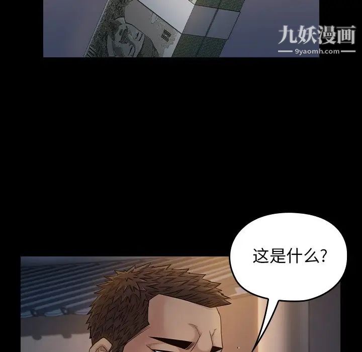 《桃花》漫画 第52話