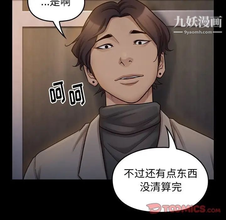 《桃花》漫画 第52話