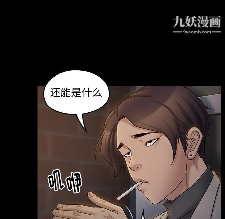 《桃花》漫画 第52話
