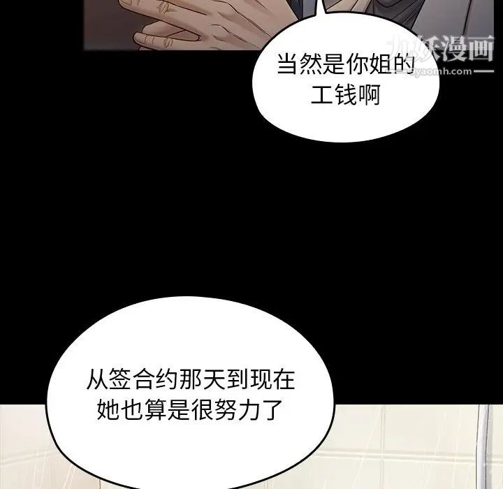 《桃花》漫画 第52話