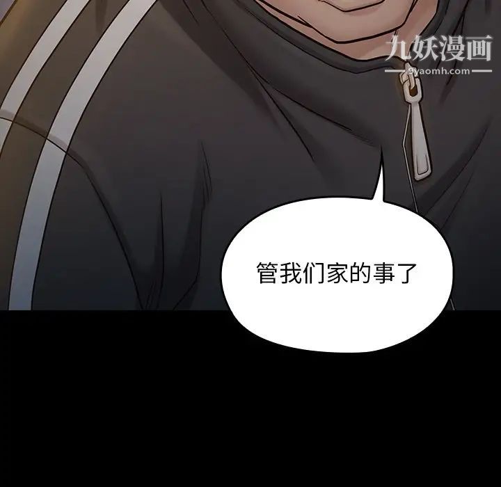 《桃花》漫画 第52話