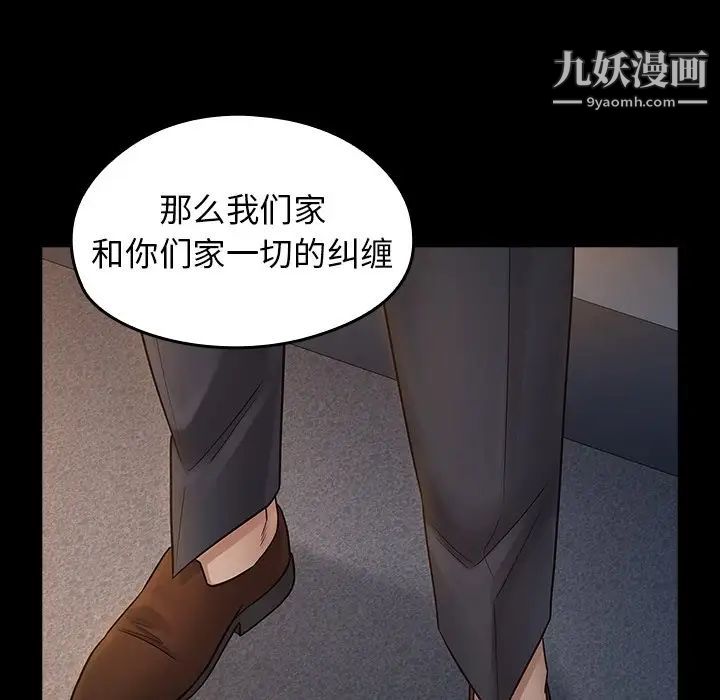 《桃花》漫画 第52話
