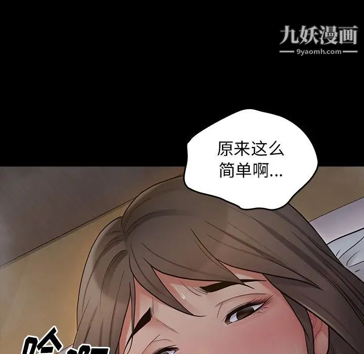《桃花》漫画 第54話