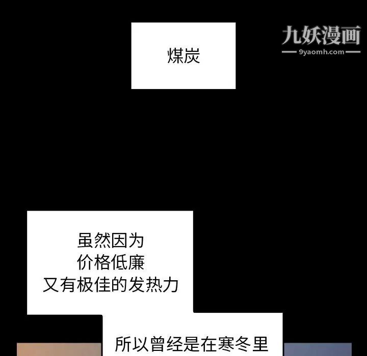 《桃花》漫画 第54話