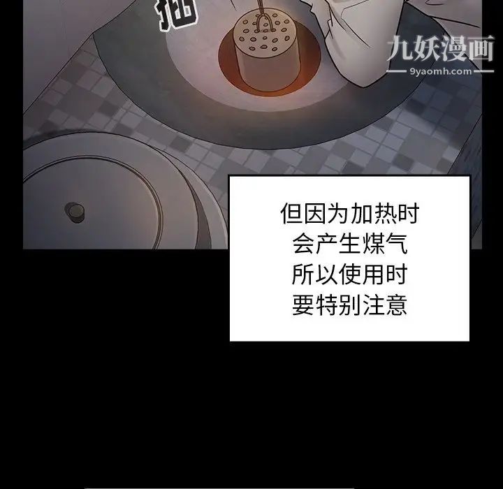 《桃花》漫画 第54話