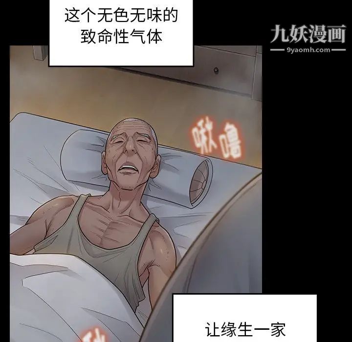 《桃花》漫画 第54話