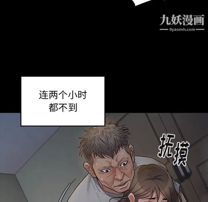 《桃花》漫画 第54話