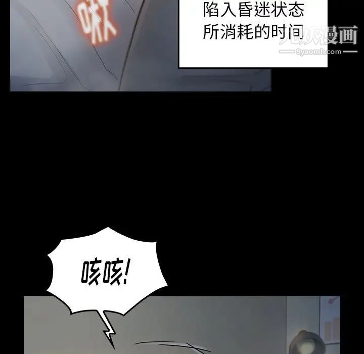 《桃花》漫画 第54話