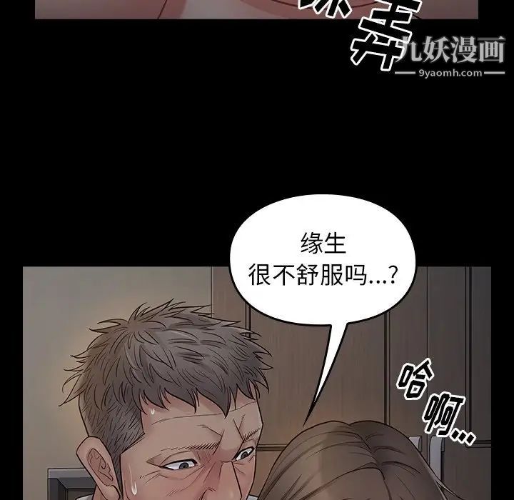 《桃花》漫画 第54話