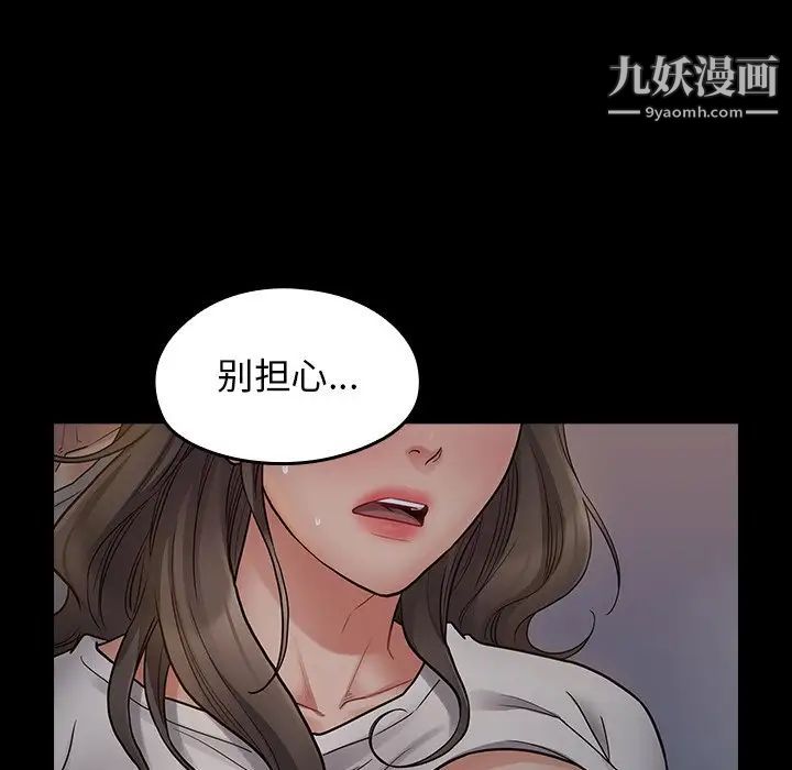 《桃花》漫画 第54話