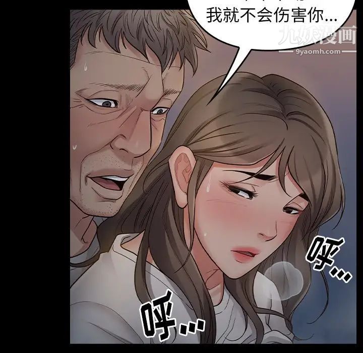 《桃花》漫画 第54話