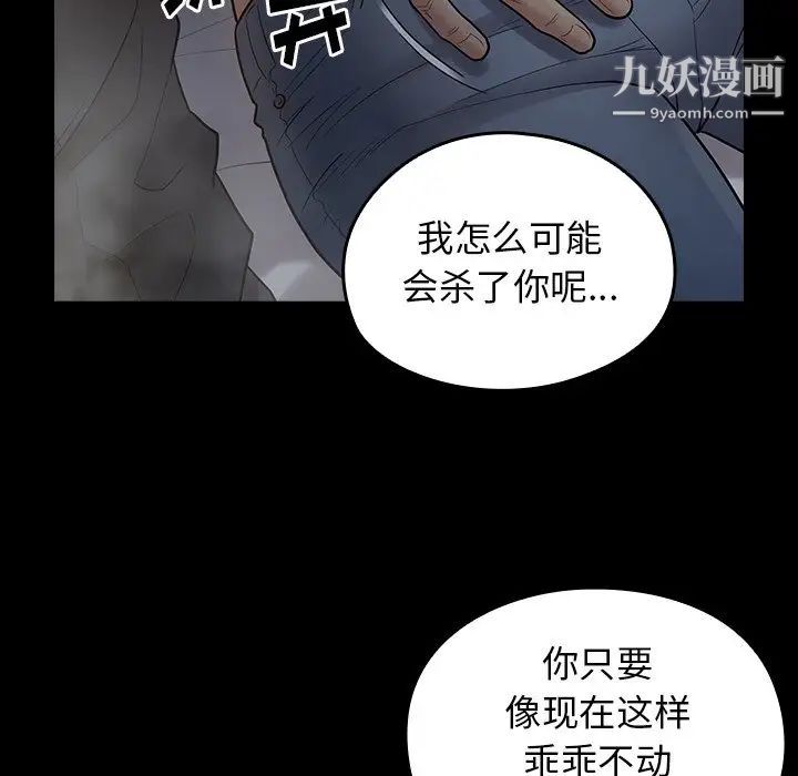 《桃花》漫画 第54話