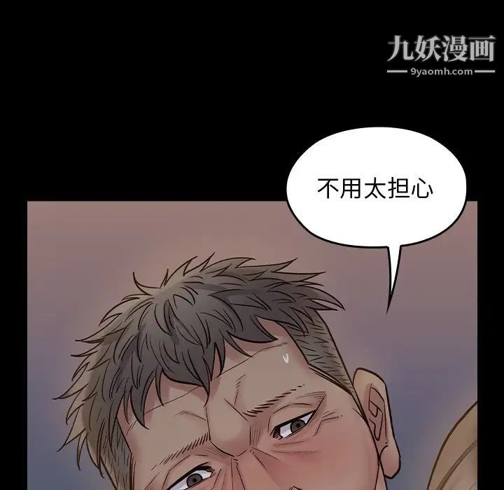 《桃花》漫画 第54話