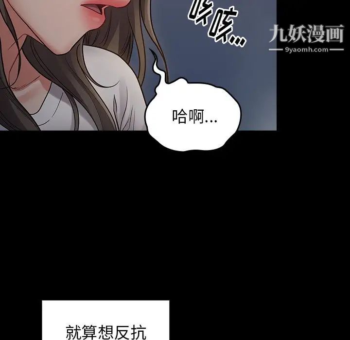 《桃花》漫画 第54話