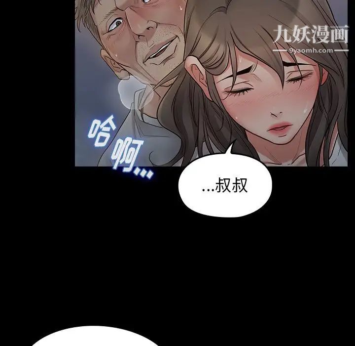 《桃花》漫画 第54話