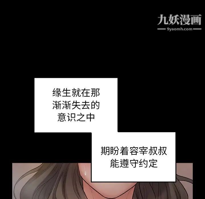 《桃花》漫画 第54話