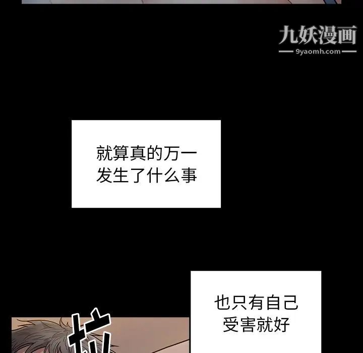 《桃花》漫画 第54話