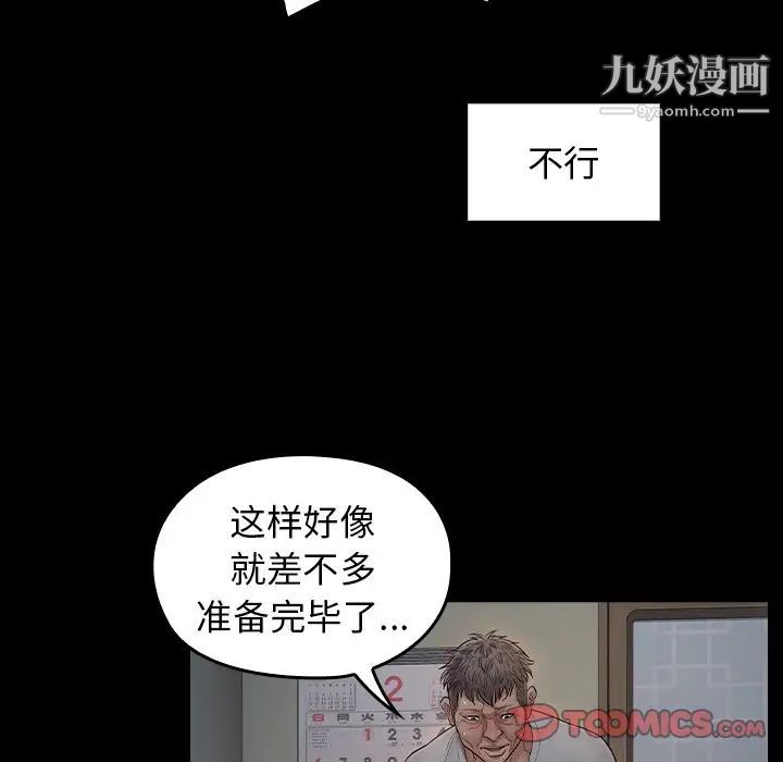 《桃花》漫画 第54話